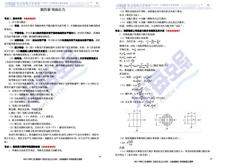 【27真题重点班】海南大学材料力学841真题重点班上线 第22张