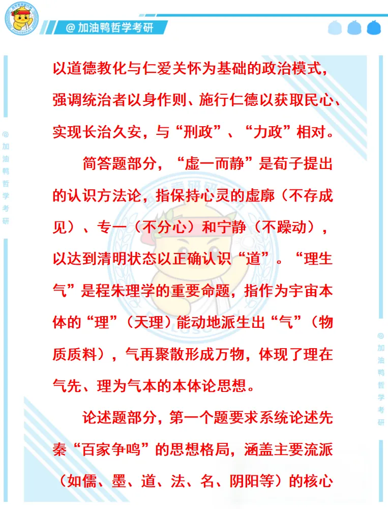 26哲学考研真题合集解析版!上岸必备,含金量拉满! 第7张 26哲学考研真题合集解析版!上岸必备,含金量拉满! 第7张