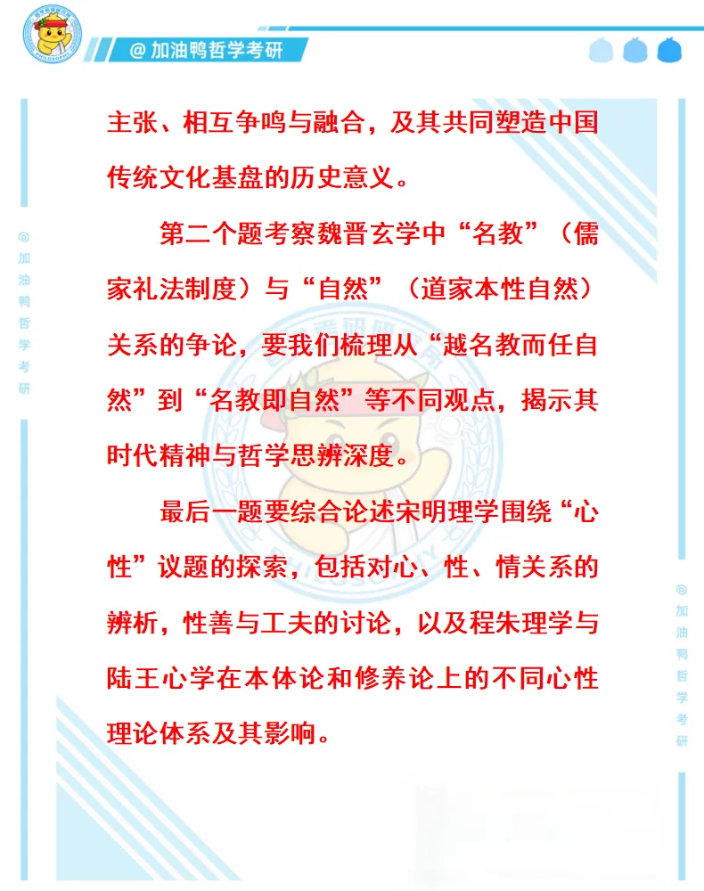 26哲学考研真题合集解析版!上岸必备,含金量拉满! 第8张 26哲学考研真题合集解析版!上岸必备,含金量拉满! 第8张