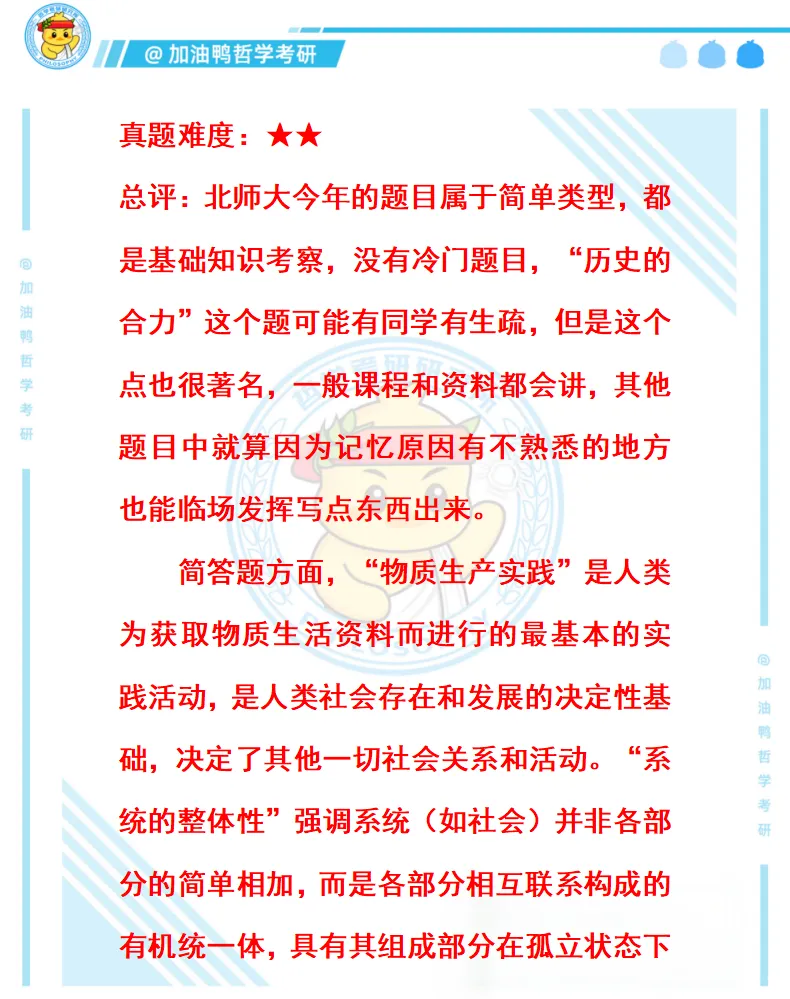 26哲学考研真题合集解析版!上岸必备,含金量拉满! 第10张 26哲学考研真题合集解析版!上岸必备,含金量拉满! 第10张