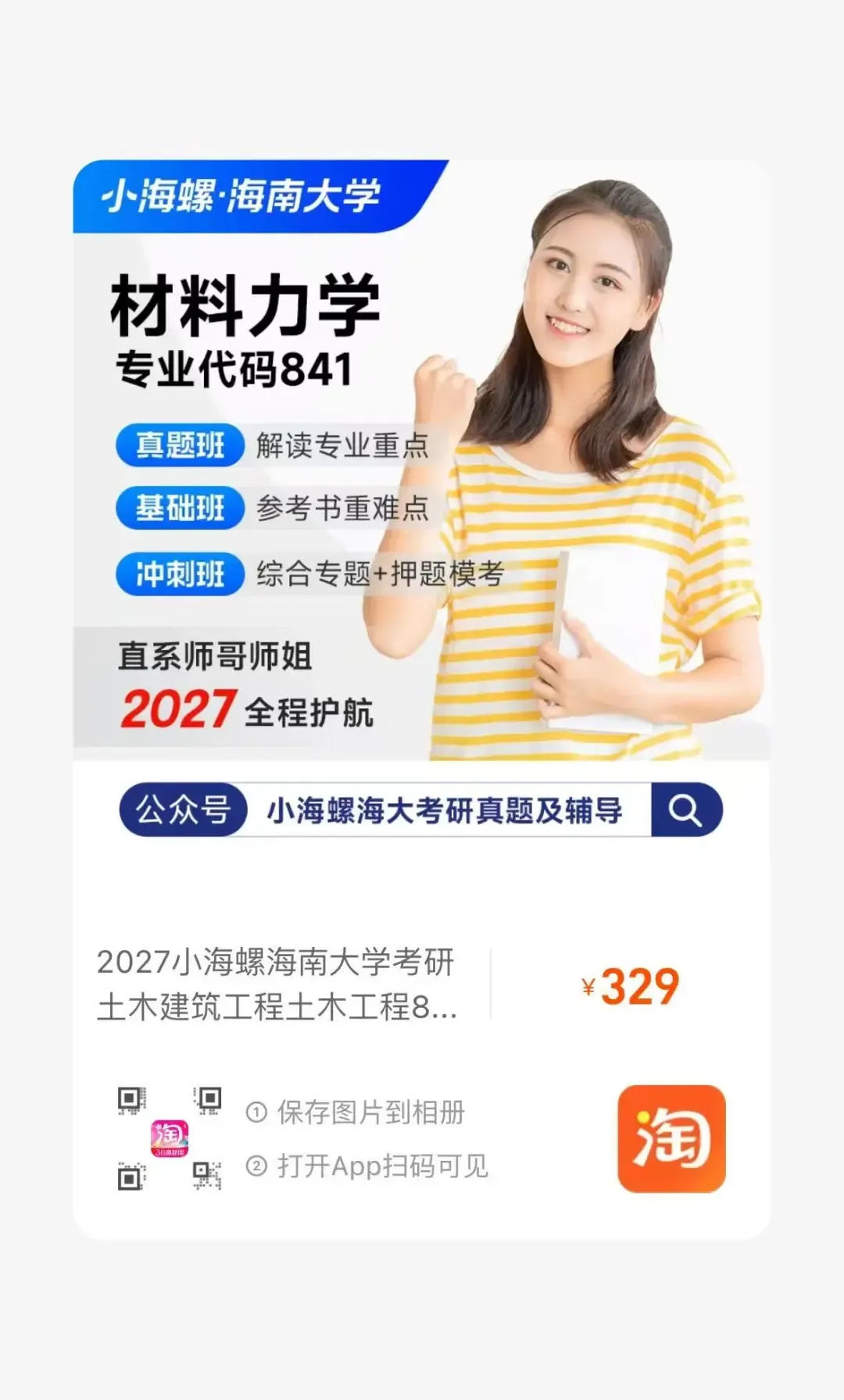 【27真题重点班】海南大学材料力学841真题重点班上线 第32张