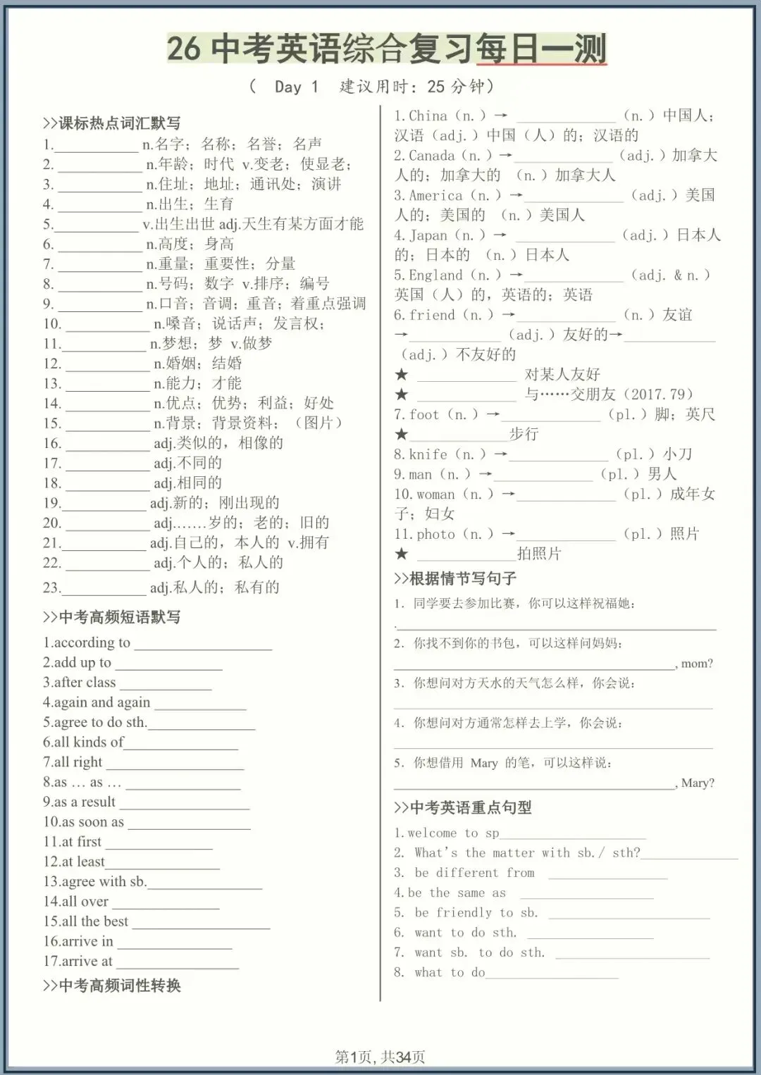 2026中考英语全册知识点综合复习每日一测(完整电子版可打印) 第2张