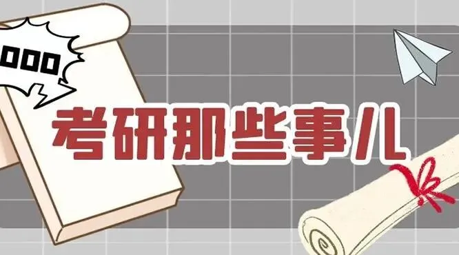 速览考研辅导班复试真题-南京新东方考研 第2张