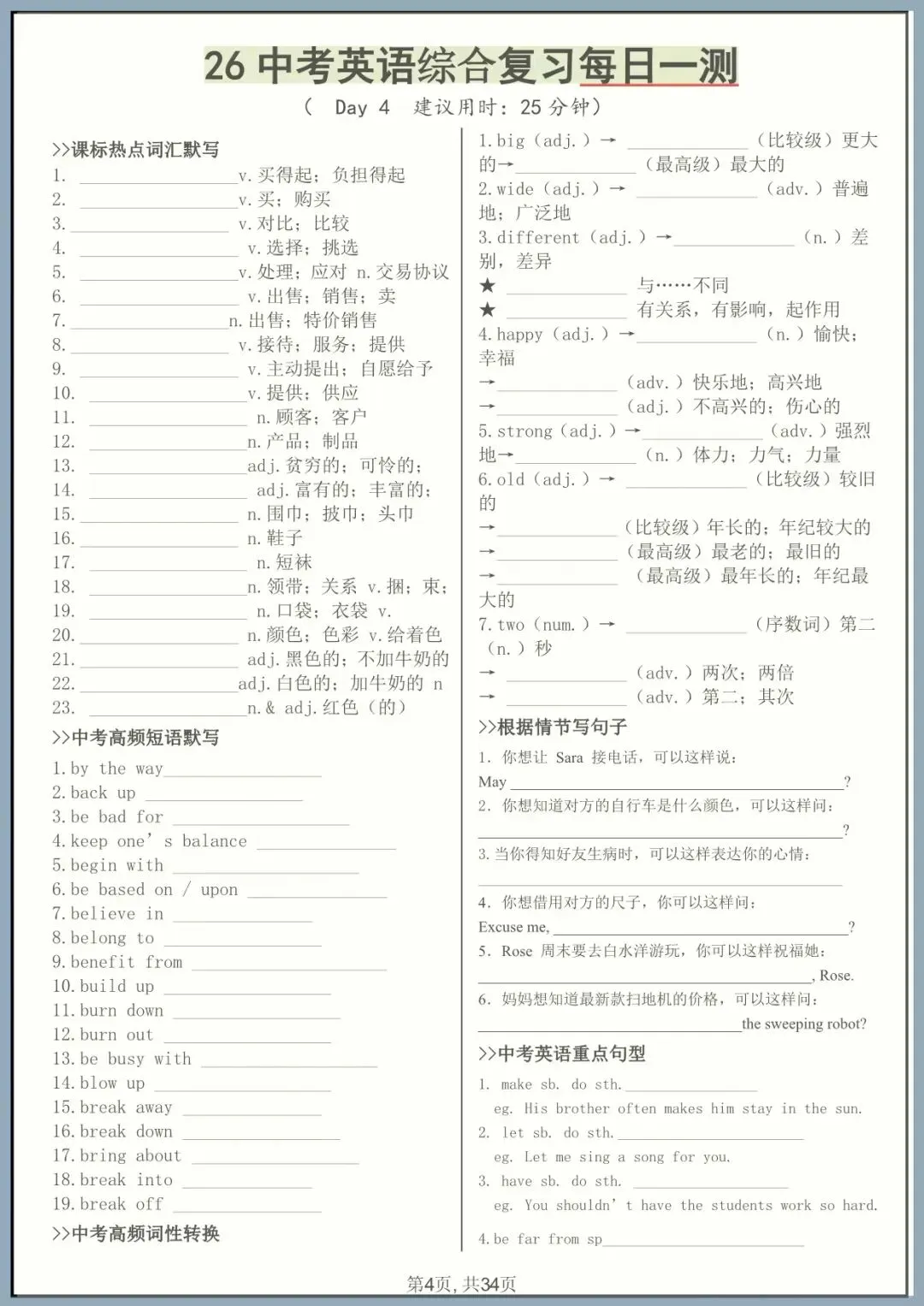 2026中考英语全册知识点综合复习每日一测(完整电子版可打印) 第5张