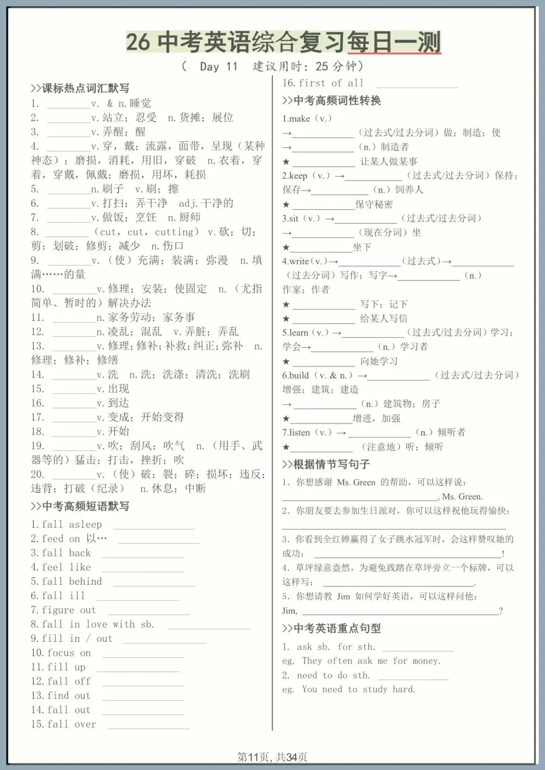 2026中考英语全册知识点综合复习每日一测(完整电子版可打印) 第9张