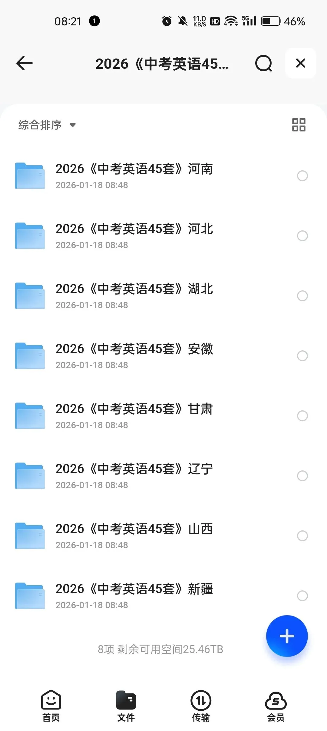 2026年中考英语45套 第1张