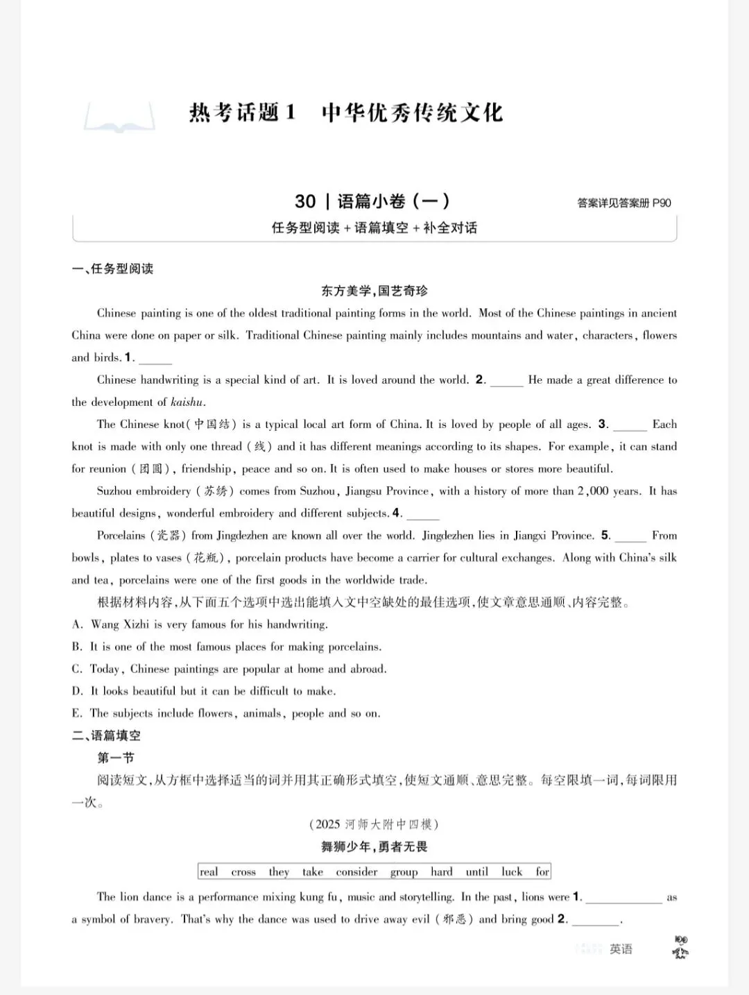 2026年中考英语45套 第2张
