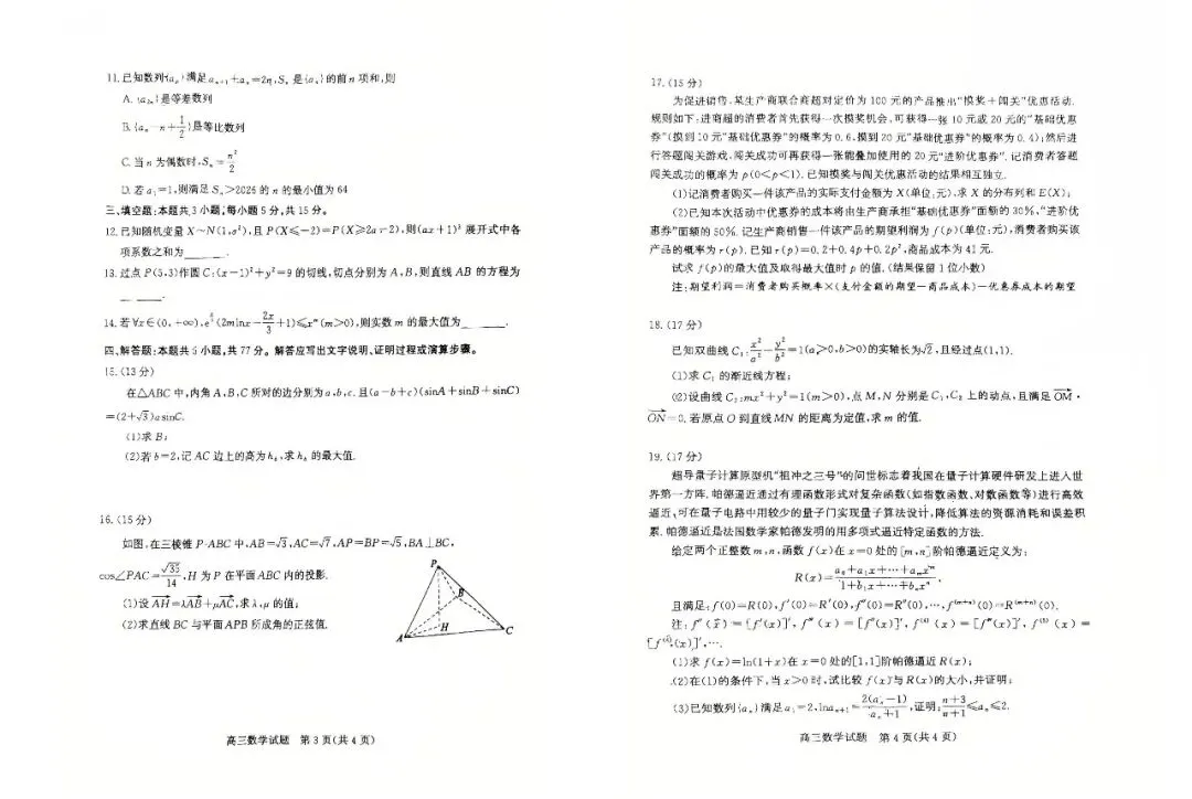 【枣庄三调】枣庄市2026年高三第三次模拟考试-数学 第3张 【枣庄三调】枣庄市2026年高三第三次模拟考试-数学 第3张