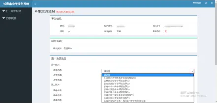 中考报考倒计时 | 中考志愿填报流程,学校代码和专业代码在这里! 第6张
