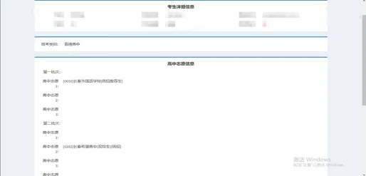 中考报考倒计时 | 中考志愿填报流程,学校代码和专业代码在这里! 第8张