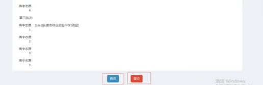 中考报考倒计时 | 中考志愿填报流程,学校代码和专业代码在这里! 第9张