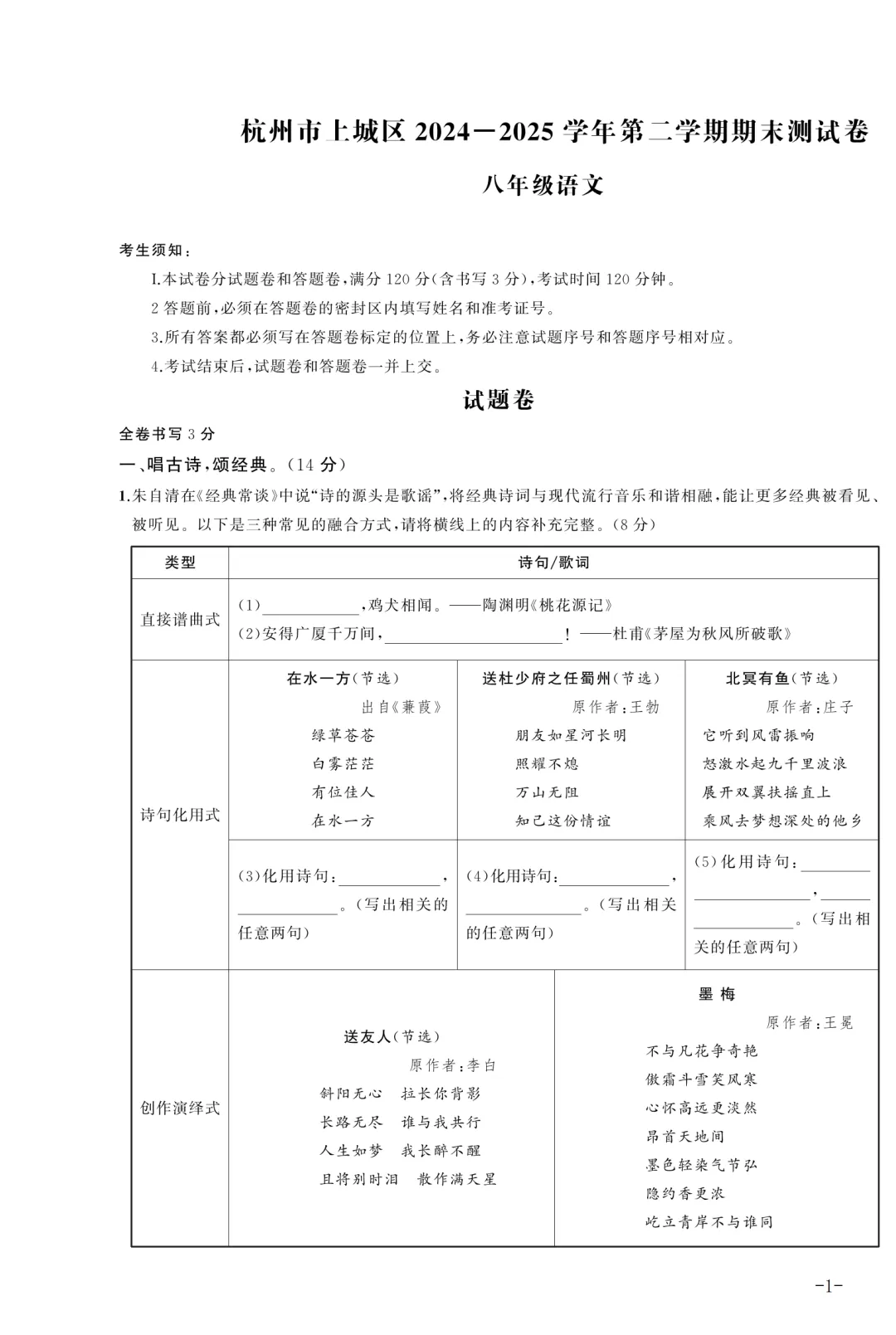 【10套 期末真题卷-八下语文】2024-2025学年浙江地区八年级下册语文期末卷检测卷(A4+A3版) 第3张