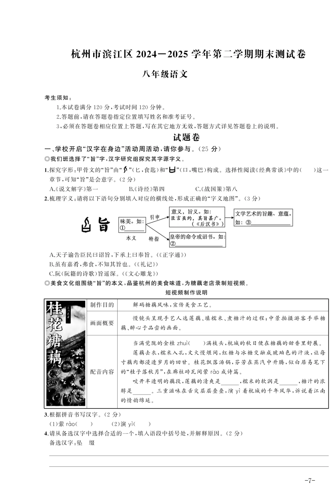 【10套 期末真题卷-八下语文】2024-2025学年浙江地区八年级下册语文期末卷检测卷(A4+A3版) 第4张