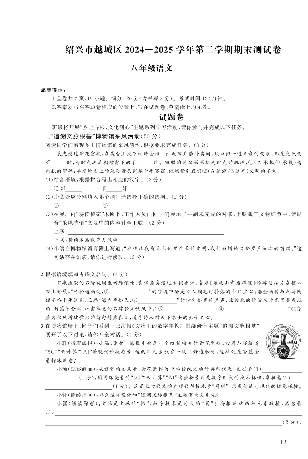 【10套 期末真题卷-八下语文】2024-2025学年浙江地区八年级下册语文期末卷检测卷(A4+A3版) 第5张