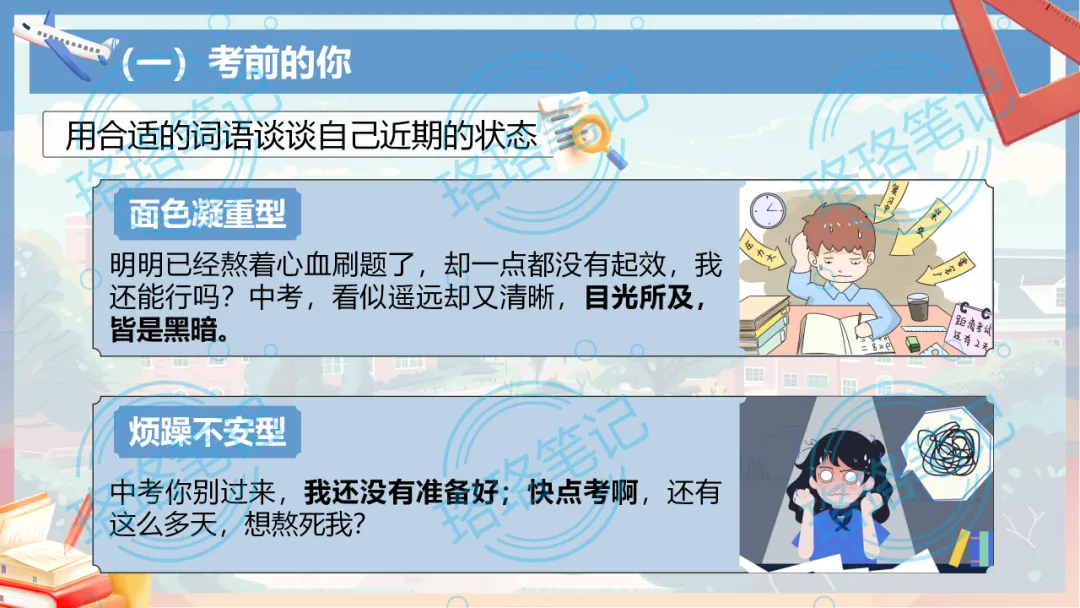 中考考前主题班会教学设计丨下一站,中考!68页课件PPT+1.6万字逐字稿,考前内容全涵盖! 第6张