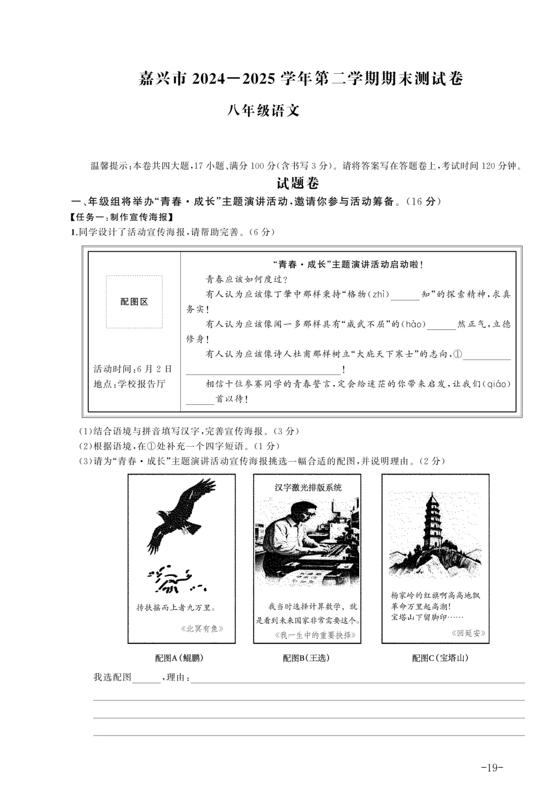 【10套 期末真题卷-八下语文】2024-2025学年浙江地区八年级下册语文期末卷检测卷(A4+A3版) 第6张