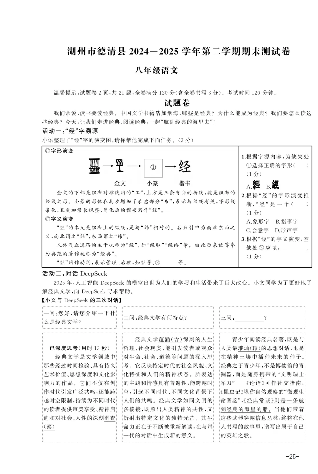 【10套 期末真题卷-八下语文】2024-2025学年浙江地区八年级下册语文期末卷检测卷(A4+A3版) 第7张