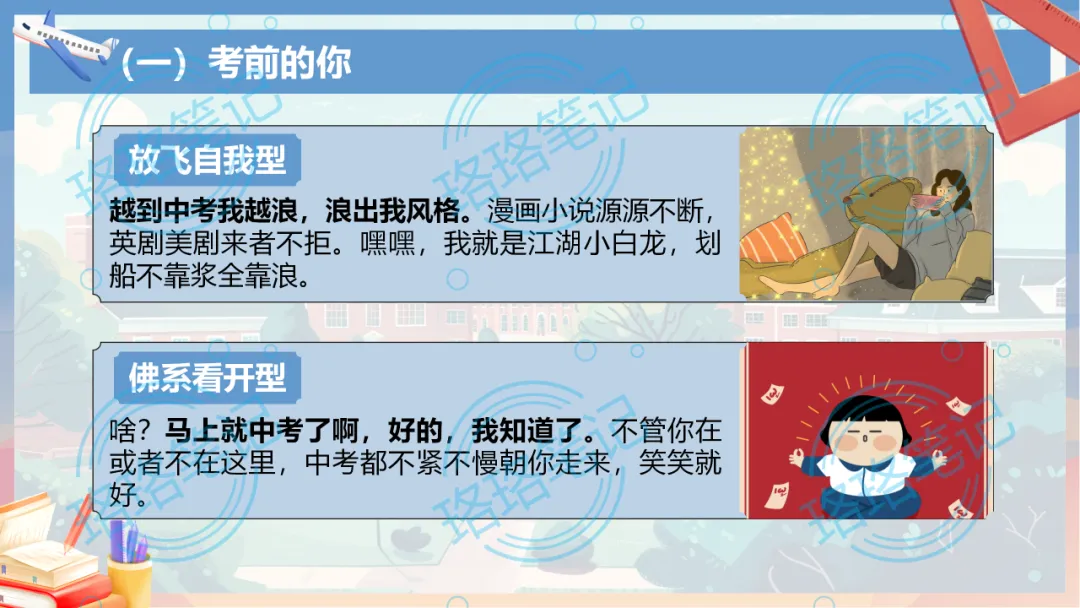 中考考前主题班会教学设计丨下一站,中考!68页课件PPT+1.6万字逐字稿,考前内容全涵盖! 第7张