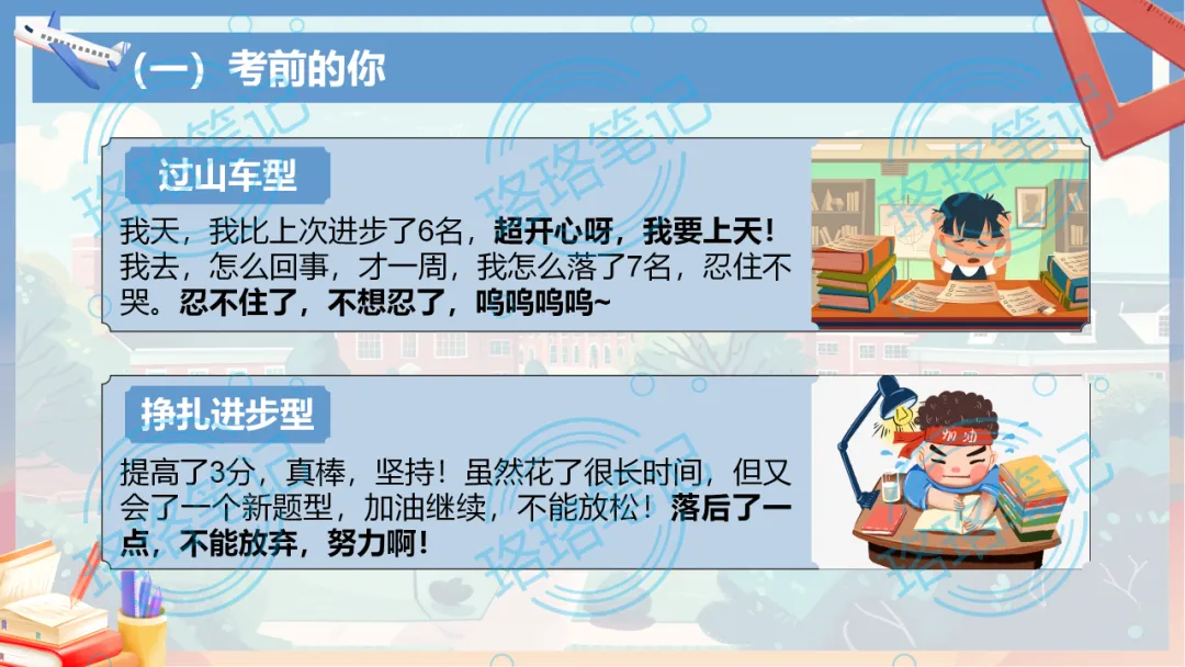 中考考前主题班会教学设计丨下一站,中考!68页课件PPT+1.6万字逐字稿,考前内容全涵盖! 第8张