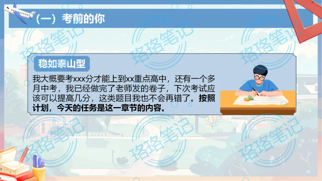 中考考前主题班会教学设计丨下一站,中考!68页课件PPT+1.6万字逐字稿,考前内容全涵盖! 第9张