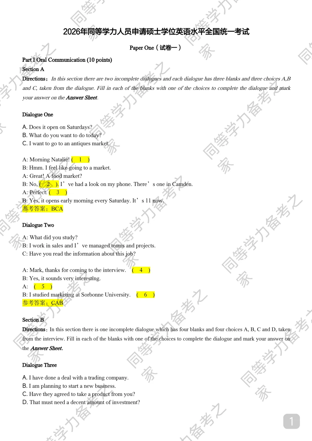 【英语真题90分】26年同等学力英语真题估分|词汇阅读短文更新|写作命中原题 第1张