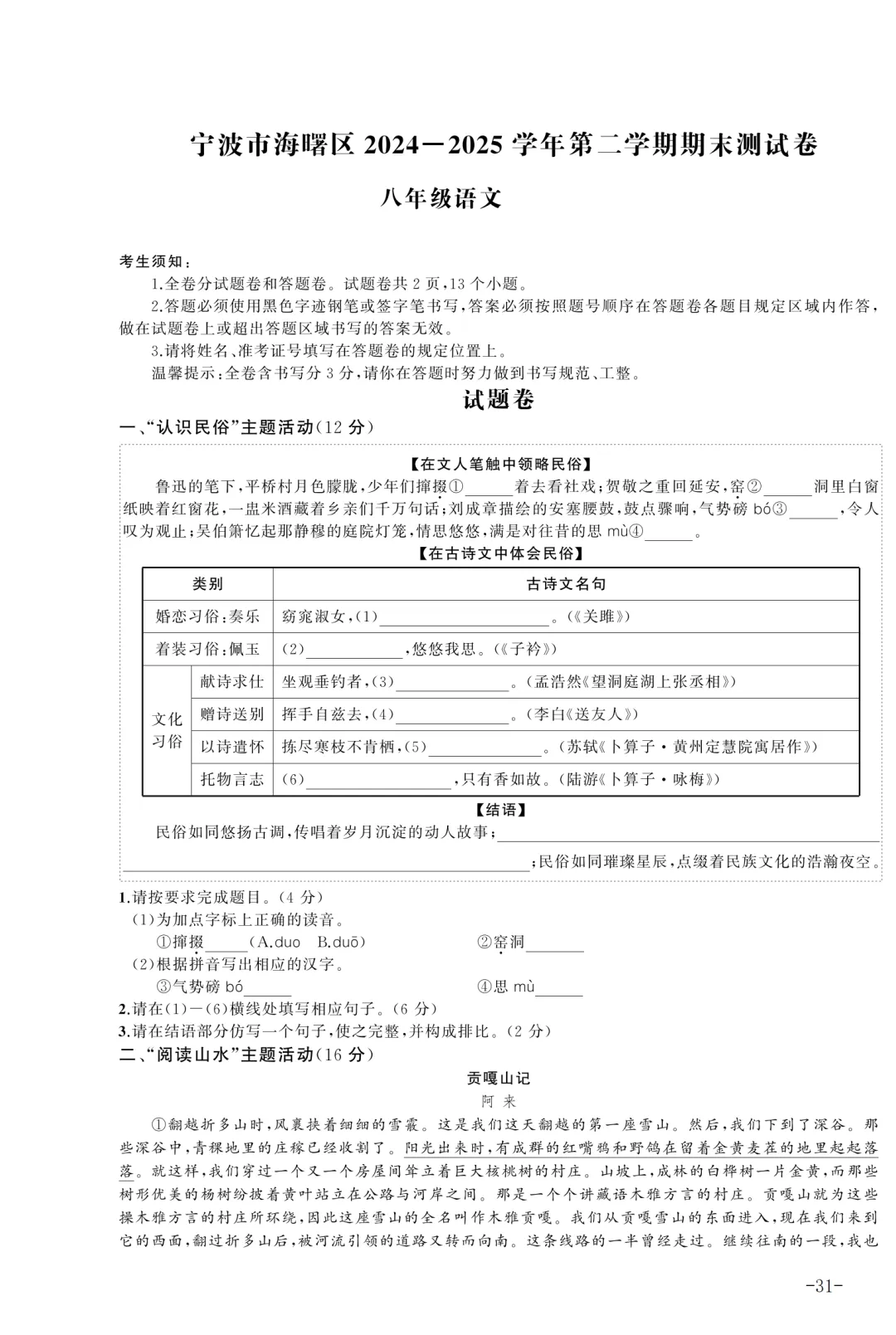 【10套 期末真题卷-八下语文】2024-2025学年浙江地区八年级下册语文期末卷检测卷(A4+A3版) 第8张