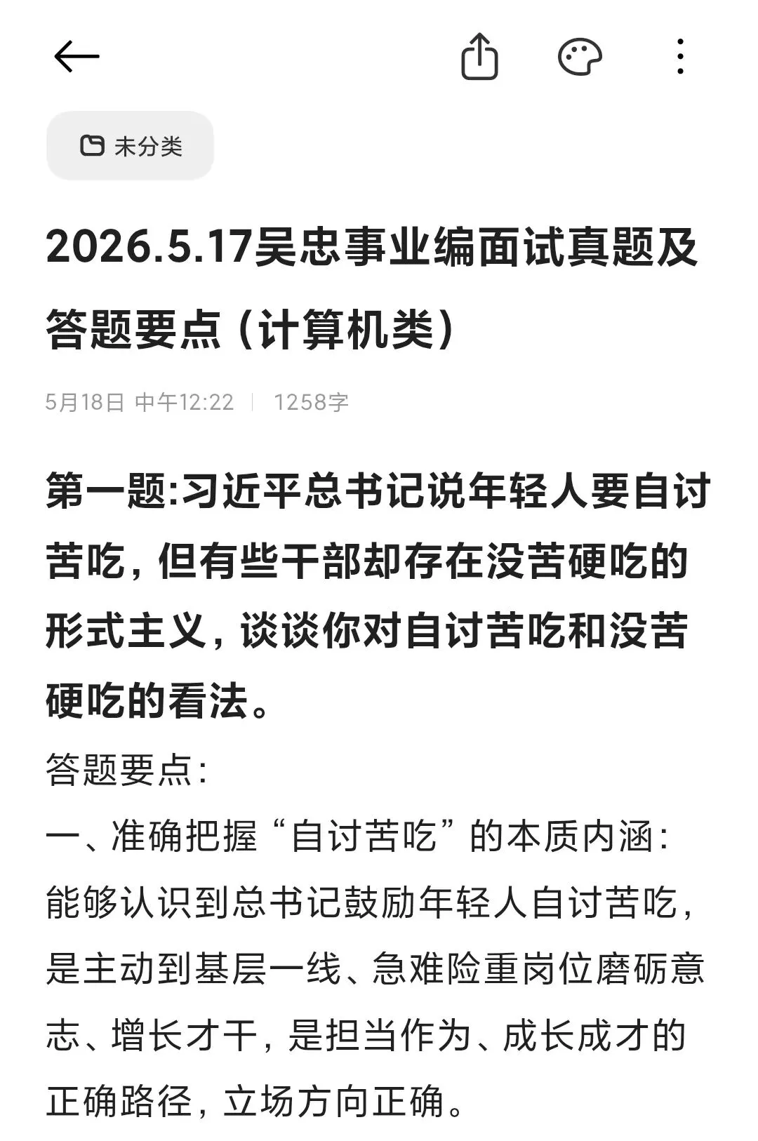 2026.5.17吴忠事业编面试真题及答题要点(计算机类) 第1张