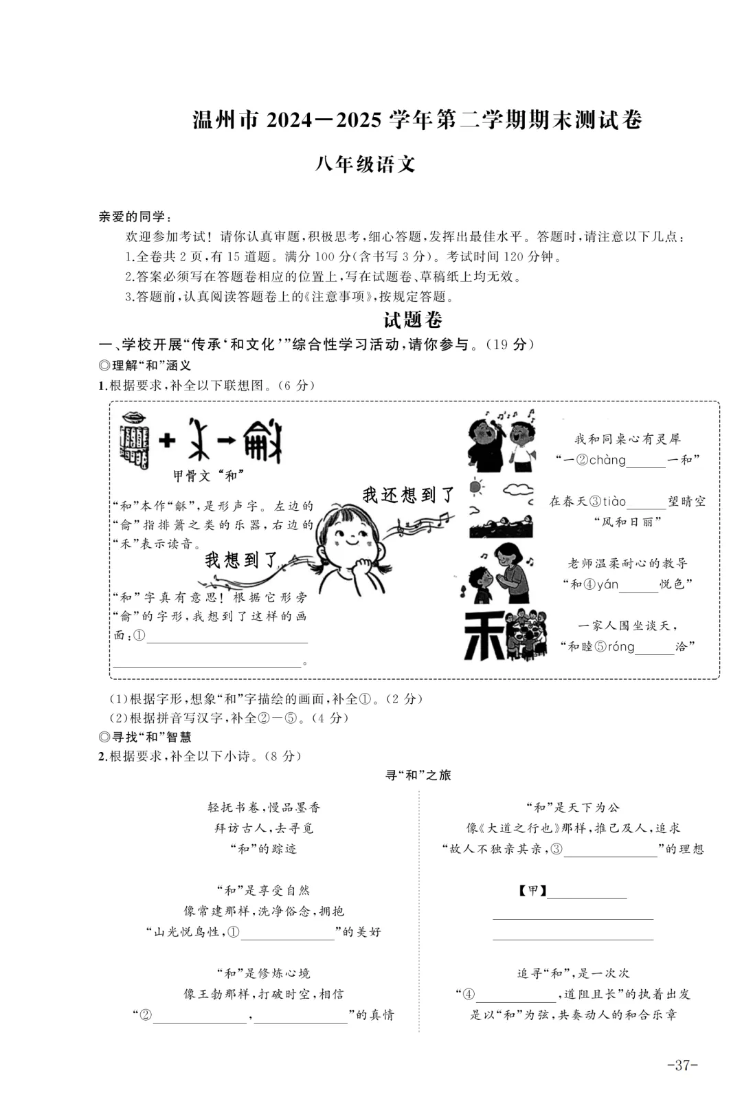 【10套 期末真题卷-八下语文】2024-2025学年浙江地区八年级下册语文期末卷检测卷(A4+A3版) 第9张