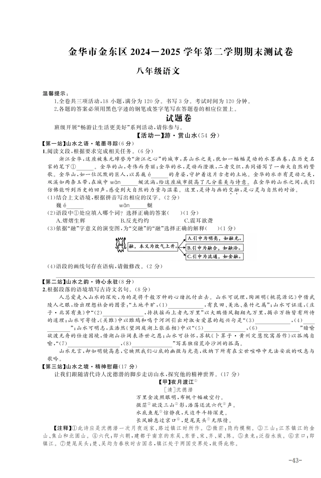 【10套 期末真题卷-八下语文】2024-2025学年浙江地区八年级下册语文期末卷检测卷(A4+A3版) 第10张