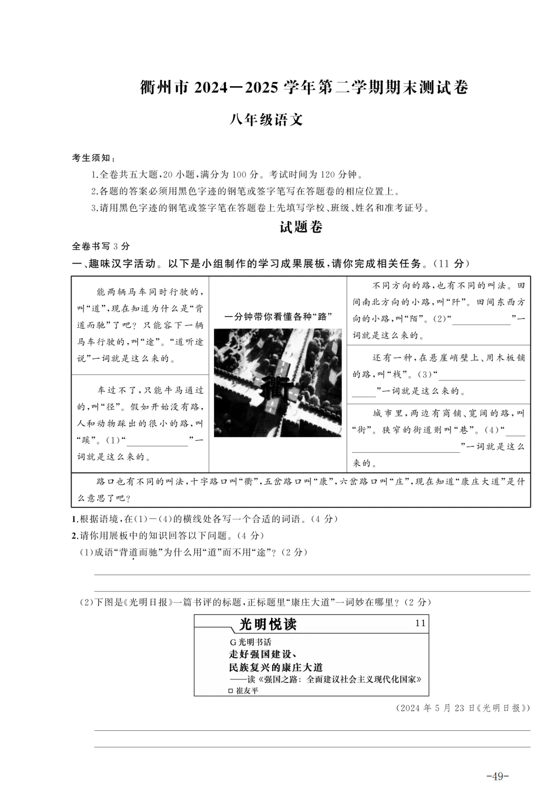 【10套 期末真题卷-八下语文】2024-2025学年浙江地区八年级下册语文期末卷检测卷(A4+A3版) 第11张