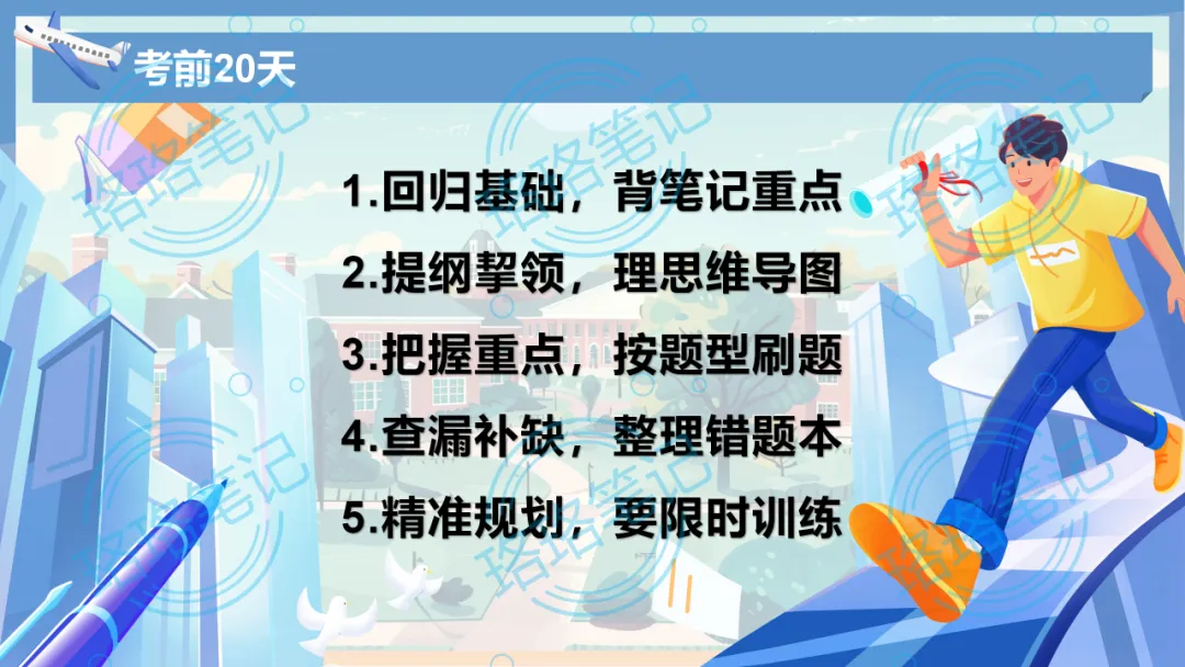 中考考前主题班会教学设计丨下一站,中考!68页课件PPT+1.6万字逐字稿,考前内容全涵盖! 第12张