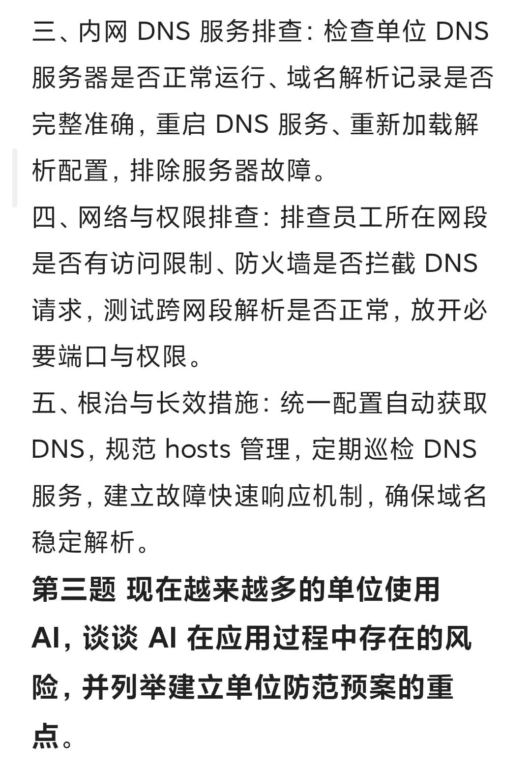 2026.5.17吴忠事业编面试真题及答题要点(计算机类) 第4张