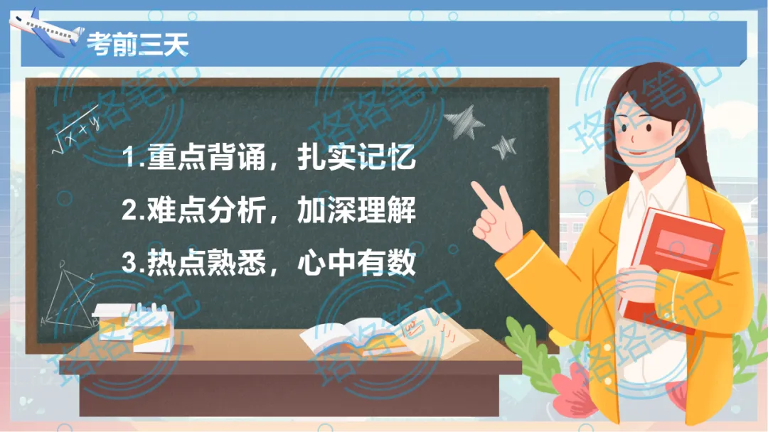 中考考前主题班会教学设计丨下一站,中考!68页课件PPT+1.6万字逐字稿,考前内容全涵盖! 第13张