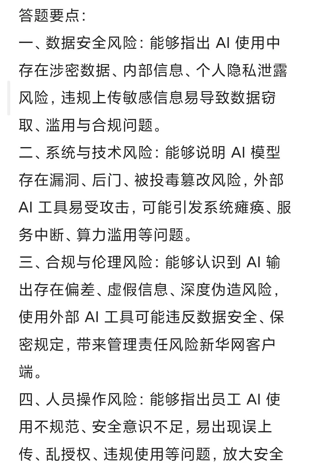 2026.5.17吴忠事业编面试真题及答题要点(计算机类) 第5张