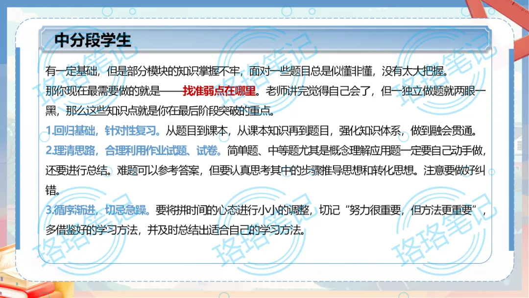 中考考前主题班会教学设计丨下一站,中考!68页课件PPT+1.6万字逐字稿,考前内容全涵盖! 第16张