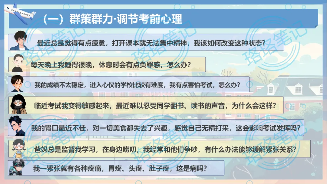 中考考前主题班会教学设计丨下一站,中考!68页课件PPT+1.6万字逐字稿,考前内容全涵盖! 第17张