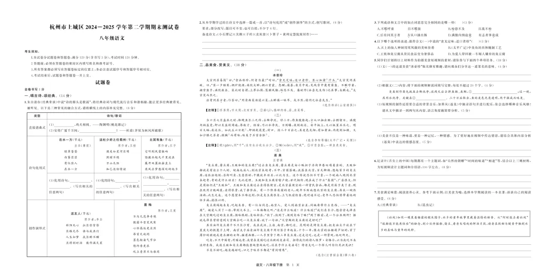 【10套 期末真题卷-八下语文】2024-2025学年浙江地区八年级下册语文期末卷检测卷(A4+A3版) 第13张