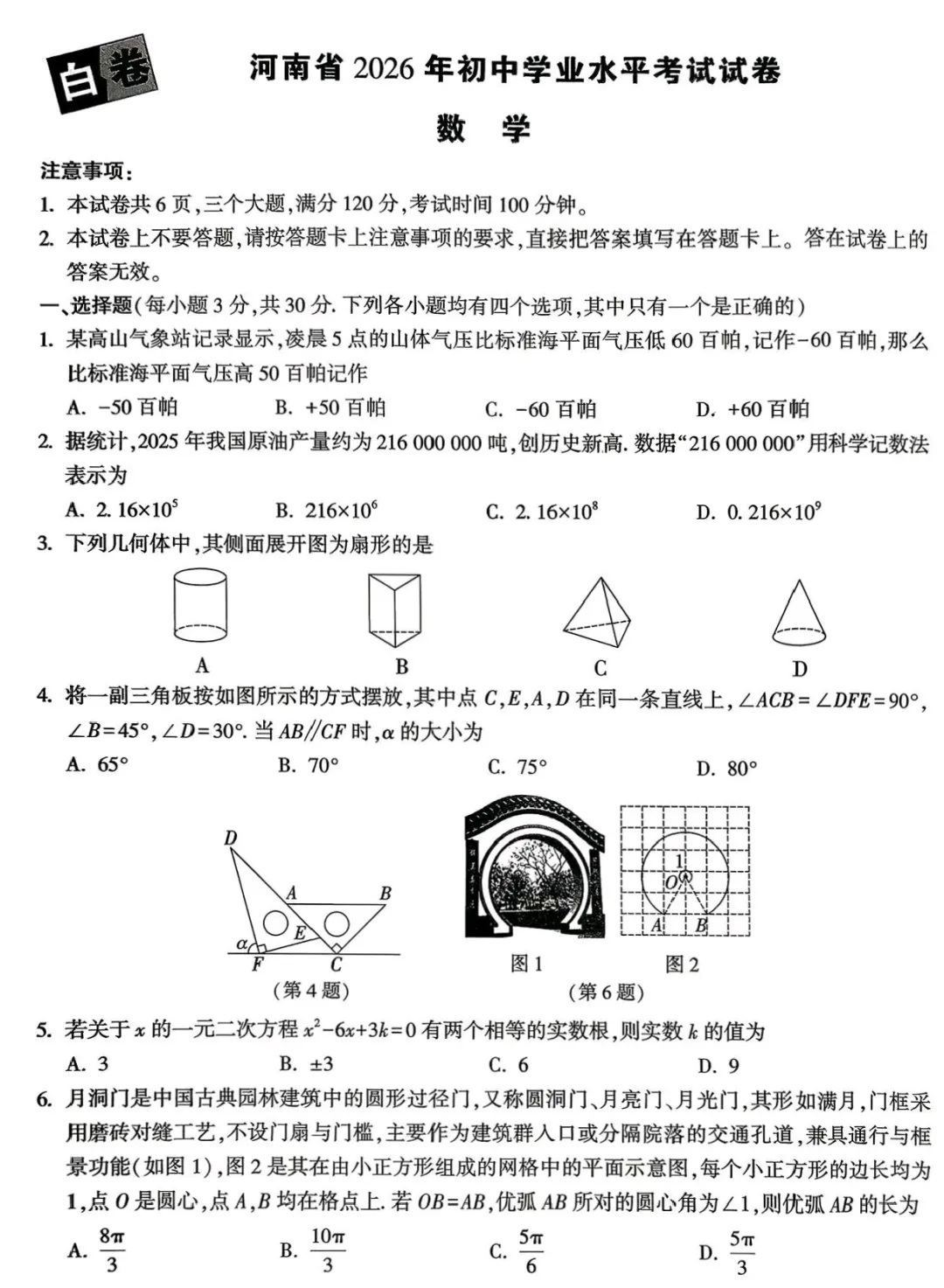 2026《W.W中考•白黑卷》26地 河南7科 | 重庆、武汉、 广州、贵阳、广东、浙江、甘肃、广西、新疆、陕西、山东、湖南、河北 第2张