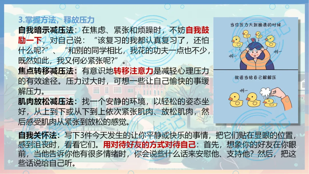 中考考前主题班会教学设计丨下一站,中考!68页课件PPT+1.6万字逐字稿,考前内容全涵盖! 第18张