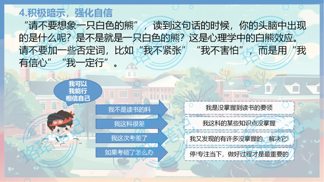 中考考前主题班会教学设计丨下一站,中考!68页课件PPT+1.6万字逐字稿,考前内容全涵盖! 第19张