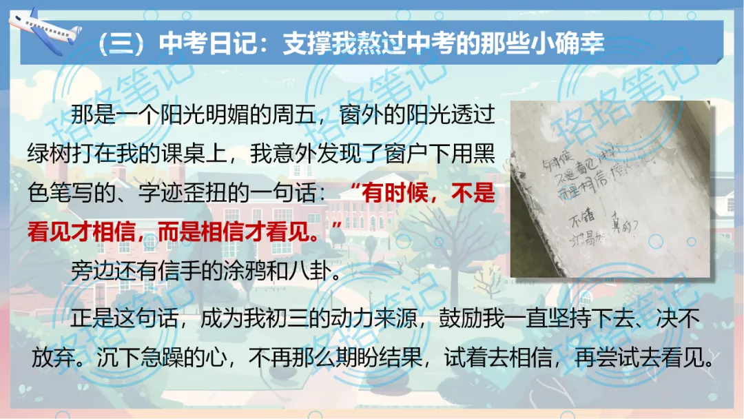 中考考前主题班会教学设计丨下一站,中考!68页课件PPT+1.6万字逐字稿,考前内容全涵盖! 第20张
