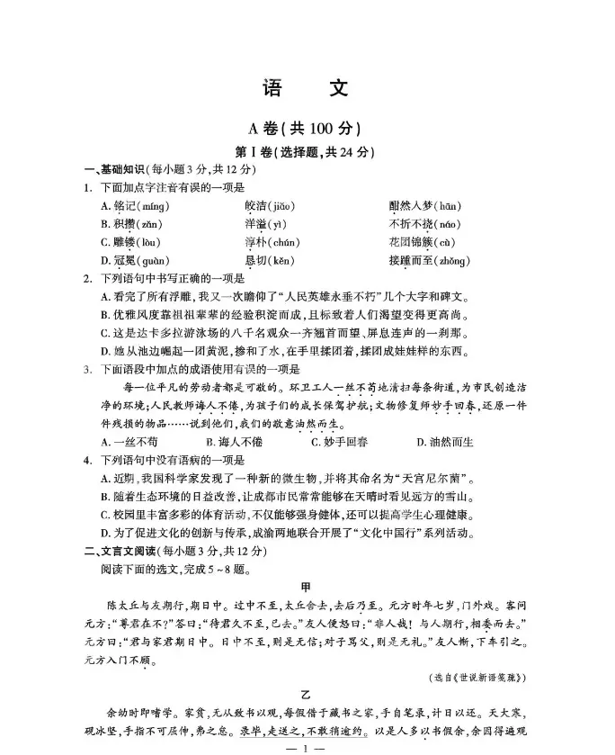 2025年四川省中考真题试卷+答案解析【全科】可下载! 第1张