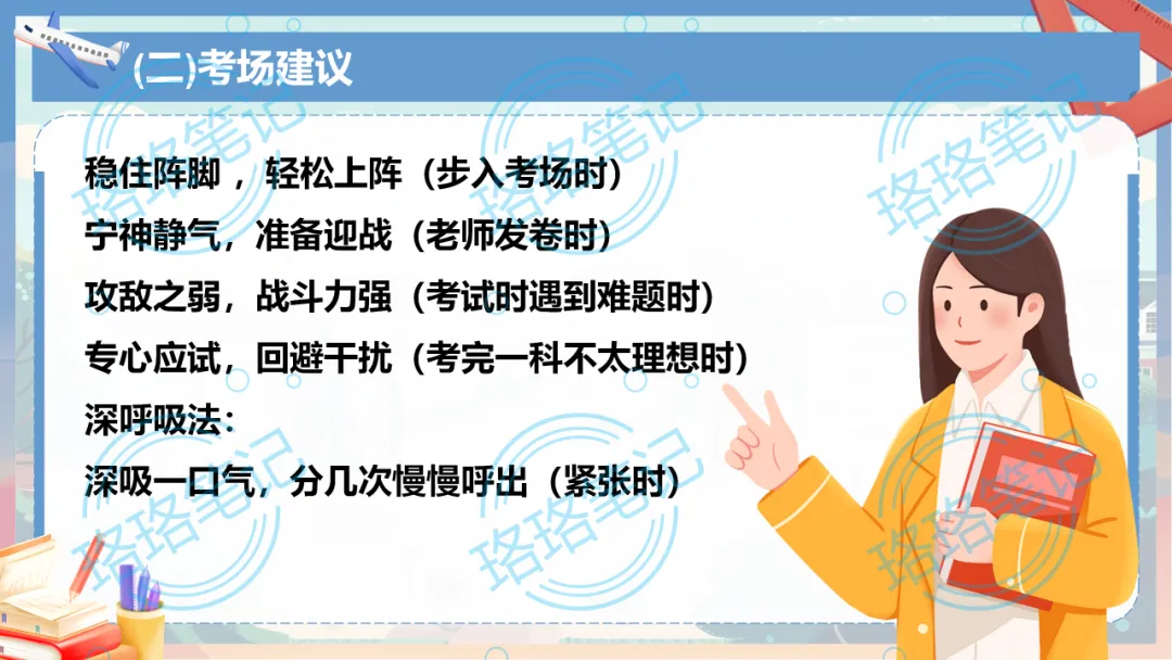 中考考前主题班会教学设计丨下一站,中考!68页课件PPT+1.6万字逐字稿,考前内容全涵盖! 第22张