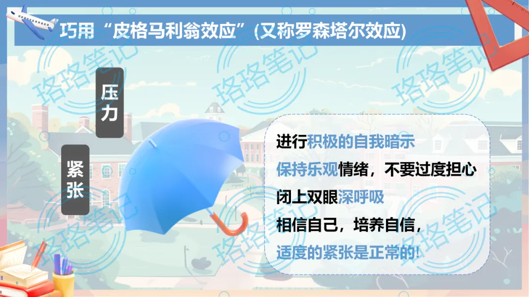 中考考前主题班会教学设计丨下一站,中考!68页课件PPT+1.6万字逐字稿,考前内容全涵盖! 第23张