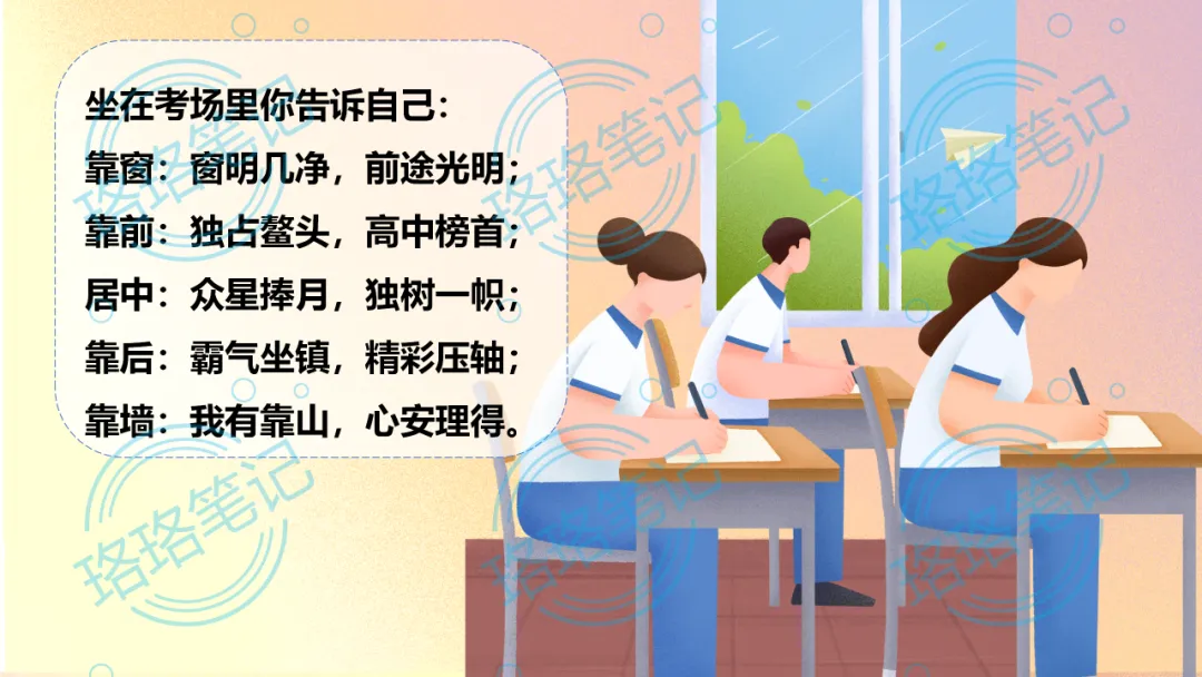 中考考前主题班会教学设计丨下一站,中考!68页课件PPT+1.6万字逐字稿,考前内容全涵盖! 第24张