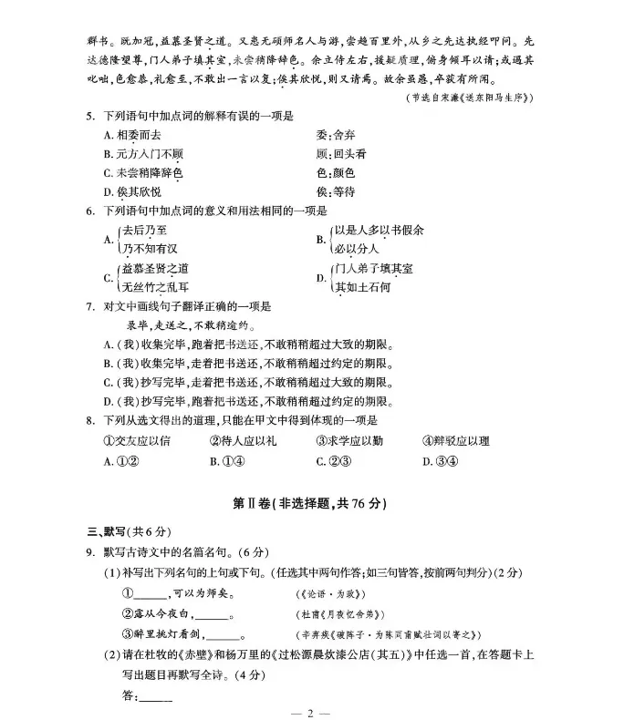 2025年四川省中考真题试卷+答案解析【全科】可下载! 第2张