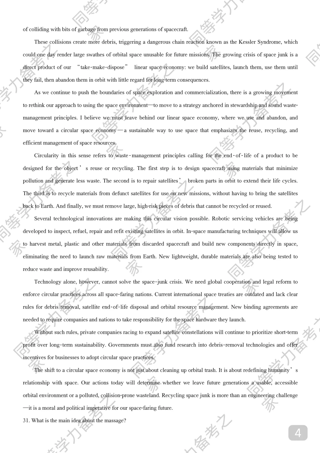 【英语真题90分】26年同等学力英语真题估分|词汇阅读短文更新|写作命中原题 第4张