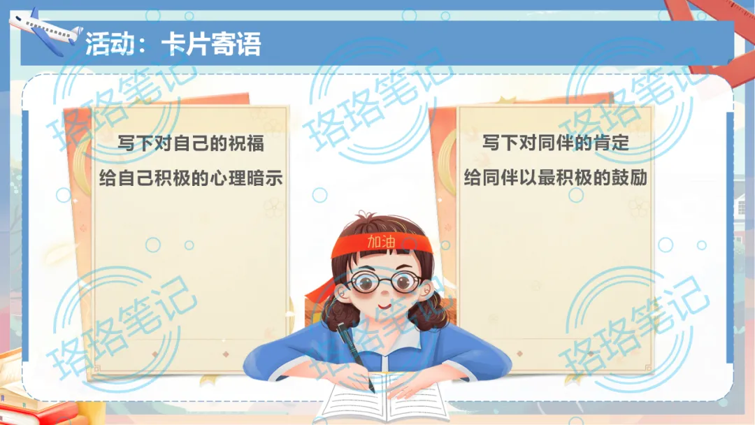 中考考前主题班会教学设计丨下一站,中考!68页课件PPT+1.6万字逐字稿,考前内容全涵盖! 第26张