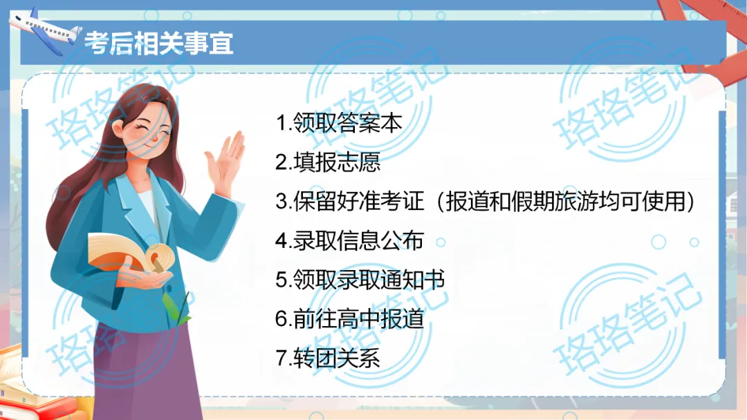中考考前主题班会教学设计丨下一站,中考!68页课件PPT+1.6万字逐字稿,考前内容全涵盖! 第27张