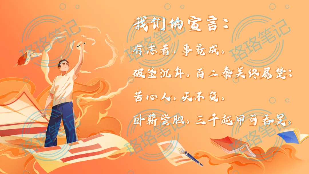 中考考前主题班会教学设计丨下一站,中考!68页课件PPT+1.6万字逐字稿,考前内容全涵盖! 第28张